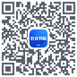 长安书院のダウンロードQRコード