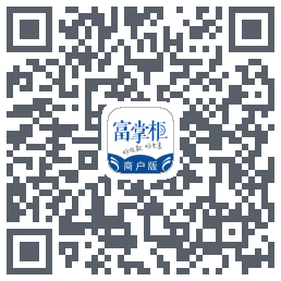 富掌柜商户版 QRcode
