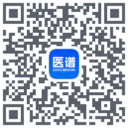 医谱的下載二維碼