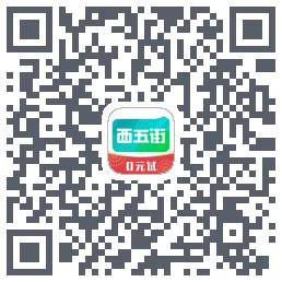 西五街 QR-код для загрузки