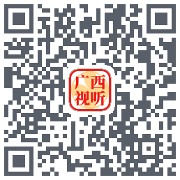广西视听的下载二维码