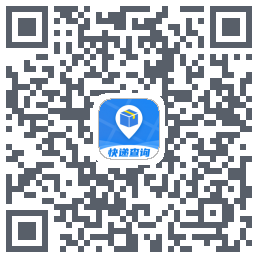 极速快递查查的下载二维码