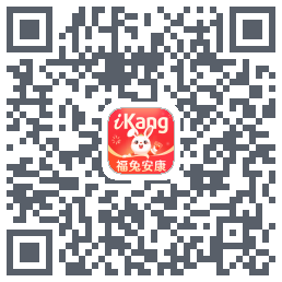 爱康约体检查报告的下載二維碼