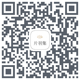 片羽集código QR de descarga de