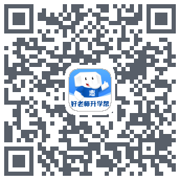好老师升学帮kod QR do pobrania