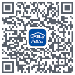 汽配云助手 QRcode