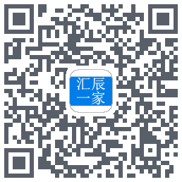 汇辰一家的下載二維碼