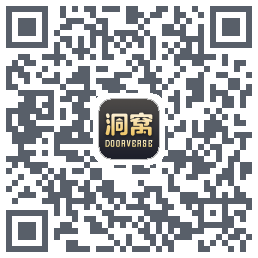 洞窝的下載二維碼