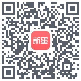 新蛋 QRcode