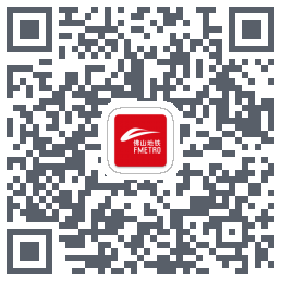 佛山地铁 QRcode