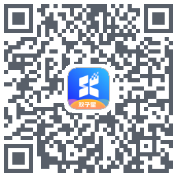 双子星云手机的下載二維碼