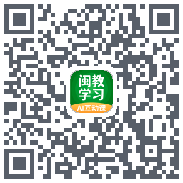 闽教学习的下載二維碼
