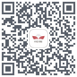 中信书院的下載二維碼