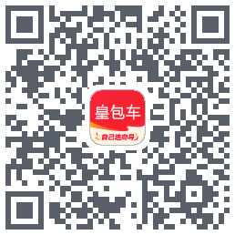 皇包车旅行 QRcode
