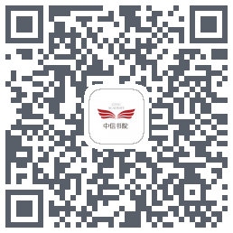 中信书院的下載二維碼