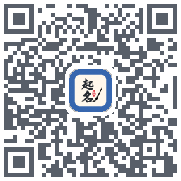 起名大师的下載二維碼