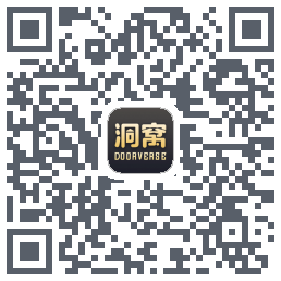 洞窝的下載二維碼