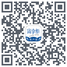 富掌柜商户版的下載二維碼