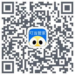 叮当管家Download QR-Code