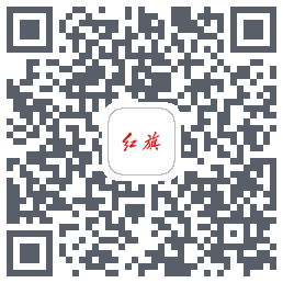 红旗智联的下載二維碼