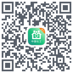社工端的下載二維碼