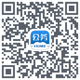 公务之家的下載二維碼