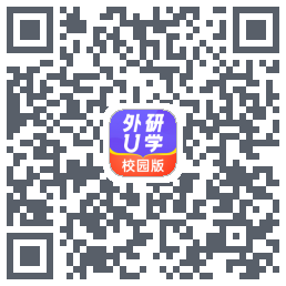 外研U学校园版的下載二維碼