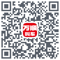 万顺叫车のダウンロードQRコード