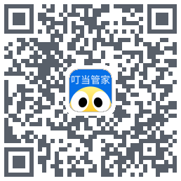 叮当管家的下載二維碼