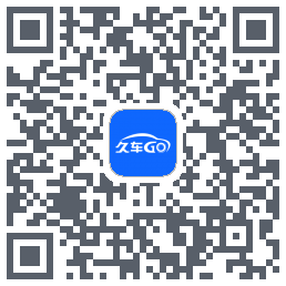 久车GO的下載二維碼