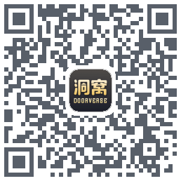 洞窝的下載二維碼