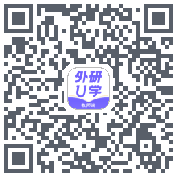 外研U学教师的下載二維碼