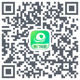 星芽短剧-精选版Download QR-Code
