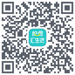 校园汇生活的下载二维码