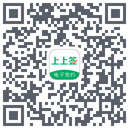 上上签的下載二維碼