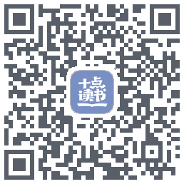 十点读书-Debug QRcode