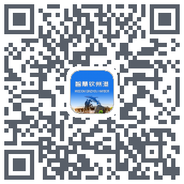 智慧钦州港的下載二維碼