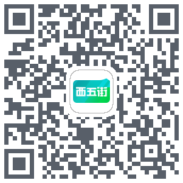 西五街 QR-код для загрузки