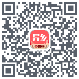 异乡的下載二維碼