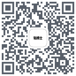 贴博士 QRcode