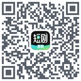 麦萌短剧的下载二维码