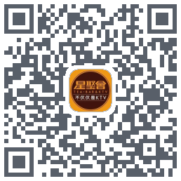 星聚会KTV的下载二维码