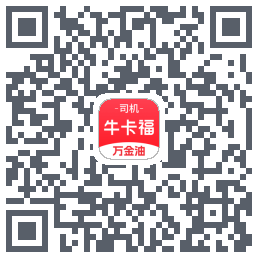 (dev)牛卡福司机的下載二維碼