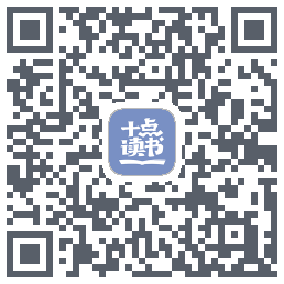 十点读书-DebugのダウンロードQRコード