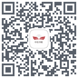 中信书院 QRcode