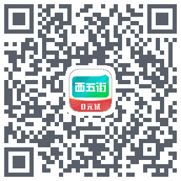 西五街 QR-код для загрузки