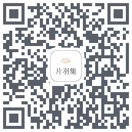 片羽集código QR de descarga de