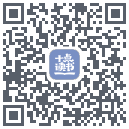 十点读书รหัส QR สำหรับดาวน์โหลด