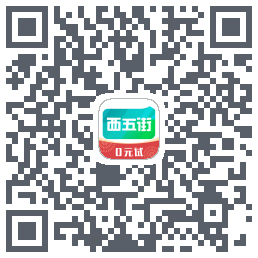 西五街du code QR de téléchargement