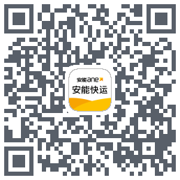 安能快运的下載二維碼